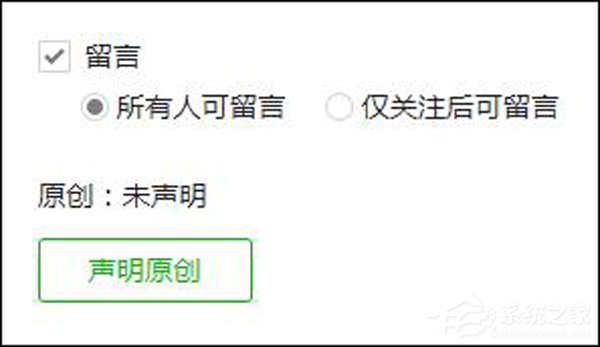 什么是原创声明功能？微信公众号原创声明功能详解
