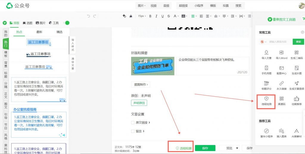 微信公众号文章违规怎么办？如何快速找出历史违规文章？